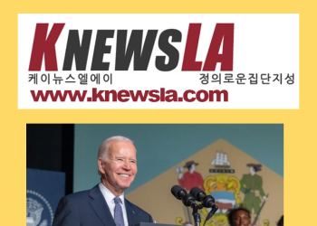 [K-News LA 전자신문] 2024년 3월 6일 수요일