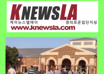 [K-News LA 전자신문] 2024년 3월 5일 화요일