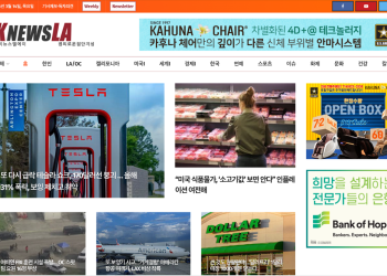[K-News LA 뉴스레터]2024년 3월 14일 목요일