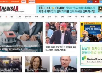 [K-News LA 뉴스레터] 2024년 3월 18일 월요일