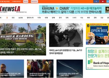[K-News LA 뉴스레터] 2024년 3월 19일 화요일