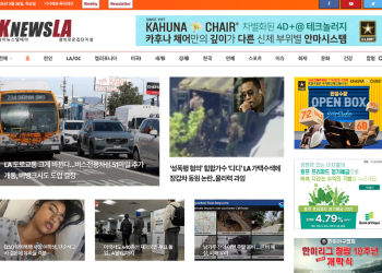 [K-News LA 뉴스레터] 2024년 3월 28일 목요일