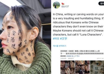 중국인들 영화 ‘파묘’ 한자 문신 조롱…”훔쳐보지나 마”