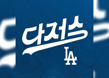 서울시리즈 앞둔 다저스 한글로고 공개