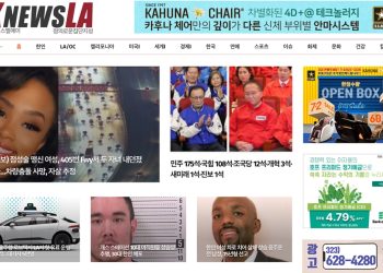 [K-News LA 뉴스레터] 2024년 4월 11일 목요일