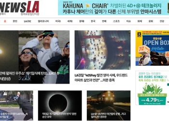 [K-News LA 뉴스레터] 2024년 4월 9일 화요일