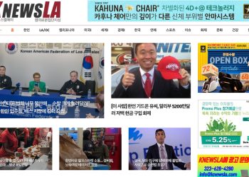 [K-News LA 뉴스레터] 2024년 4월18일 목요일