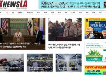 [K-News LA 뉴스레터] 2024년 4월 23일 화요일
