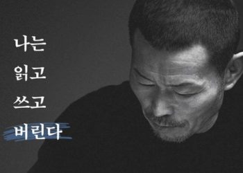 [Book]손흥민 父 손웅정 ‘나는 읽고 쓰고 버린다’ 베스트셀러 1위
