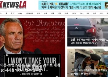 [K-News LA 위켄드 뉴스레터] 2024년 4월 28일 일요일