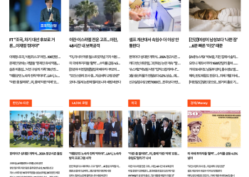 [K-News LA 뉴스레터] 2024년 4월12일 금요일