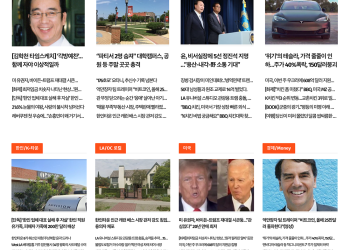 [K-News LA 뉴스레터] 2024년 4월 22일 월요일