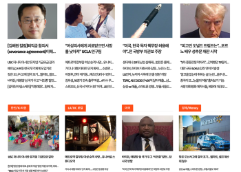 [K-News LA 뉴스레터] 2024년 4월 23일 화요일