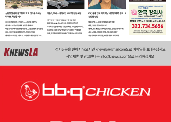 [K-News LA 뉴스레터] 2024년 4월 24일 수요일