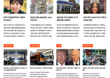 [K-News LA 뉴스레터] 2024년 4월 27일 토요일