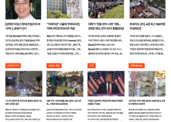 [K-News LA 뉴스레터] 2024년 4월 29일 월요일