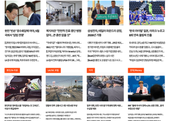 [K-News LA 뉴스레터] 2024년 4월 30일 화요일