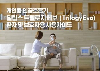 필립스 수면무호흡 치료기 수백만대 리콜..미국내 생산금지