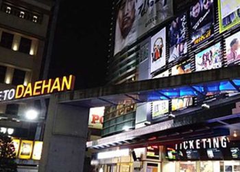 한국영화 상징 충무로 대한극장 66년만에 문 닫는다