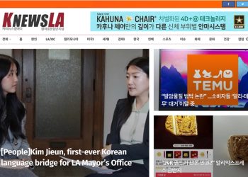K-News LA 위켄드 뉴스레터] 2024년 5월 19일 일요일