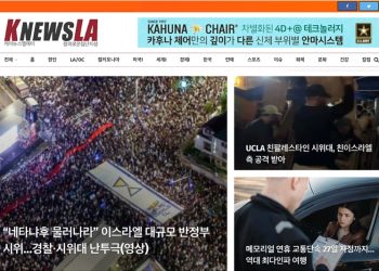 [K-News LA 위켄드 뉴스레터 2024년 5월 26일 일요일]