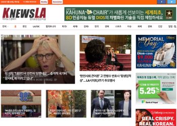 [K-News LA 뉴스레터] 2024년 5월 30일 목요일
