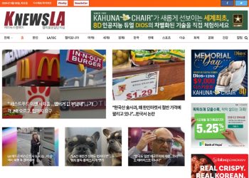 [K-News LA 뉴스레터] 2024년 5월 28일 화요일
