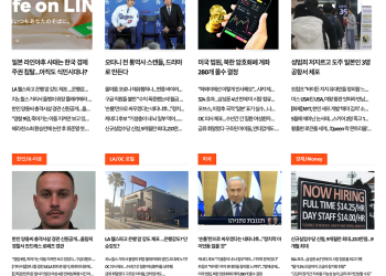 [K-News LA 뉴스레터] 2024년 5월 10일(금)
