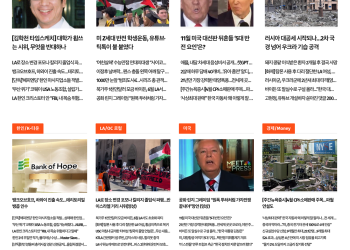 [K-News LA 뉴스레터] 2024년 5월 13일 월요일