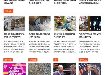 [K-News LA 뉴스레터 ]2024년 5월 15일(수)