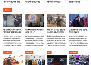 [k-News LA 뉴스레터] 2024년 5월 17일 금요일