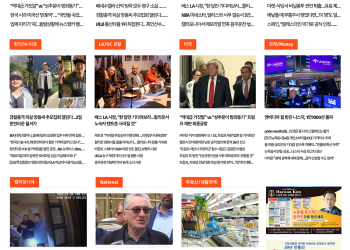 [K-News LA 뉴스레터] 2024년 5월 29일 수요일]