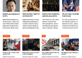 [K-News LA 뉴스레터] 2024년 5월 2일 목요일