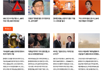 [K-News LA 뉴스레터] 2024년 5월3일 금요일