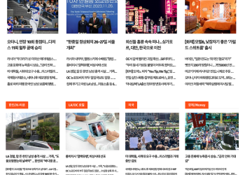[K-News LA 뉴스레터] 2024년 5월 4일 토요일
