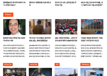 [K-News LA 뉴스레터] 2024년 5월 6일 월요일