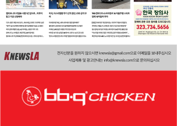 [K-News LA 뉴스레터] 2024년 5월 8일 수요일