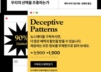 “또 낚였나요” 온라인 사기꾼 ‘다크패턴’..테슬라는?
