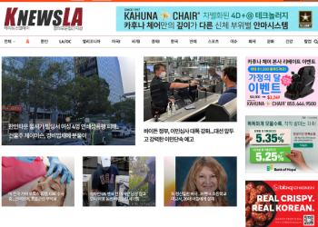 [K-News LA 뉴스레터] 2024년 5월 9일 목요일