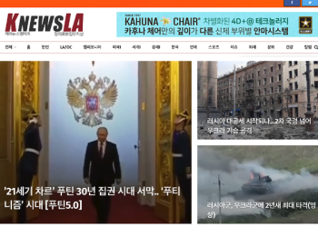 [K-News LA 위켄드 뉴스레터] 2024년 5월 12일 일요일