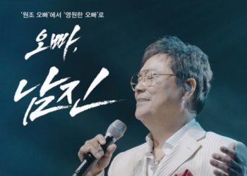 [Book} 최초 오빠부대 끌고 다닌 ‘원조오빠’, 남진