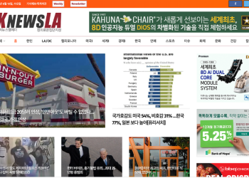 [K-News LA 뉴스레터] 2024년 6월 11일 화요일