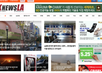 [K-News LA 뉴스레터] 2024년 6월 10일 월요일