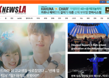[K-News LA 위켄드 뉴스레터] 2024년 6월 9일 일요일
