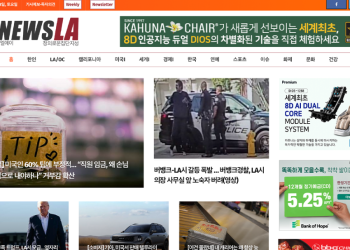 [K-News LA 위켄드 뉴스레터] 2024년 6월 8일 토요일