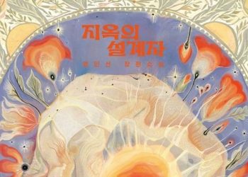 [Book] 악인을 위한 지옥을 설계하라