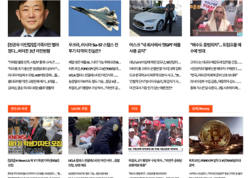[K-News LA 뉴스레터] 2024년 6월 11일 화요일