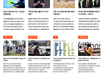 [K-News LA 뉴스레터] 2024년 6월 12일 수요일