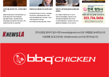 [K-News LA 뉴스레터] 2024년 6월 13일 목요일