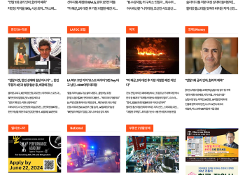 [K-News LA 뉴스레터] 2024년 6월 17일 월요일